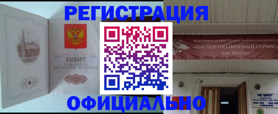 временная регистрация для всех в Юже