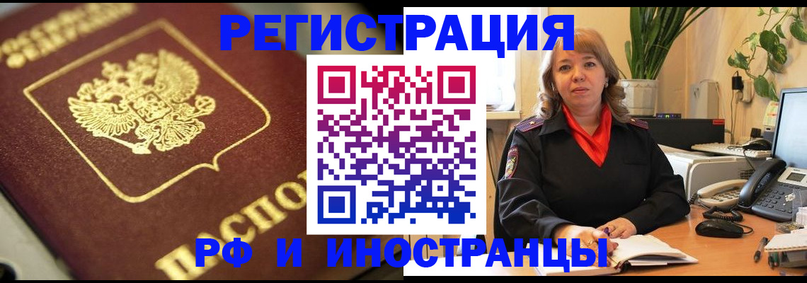 прописка для работы в Юже