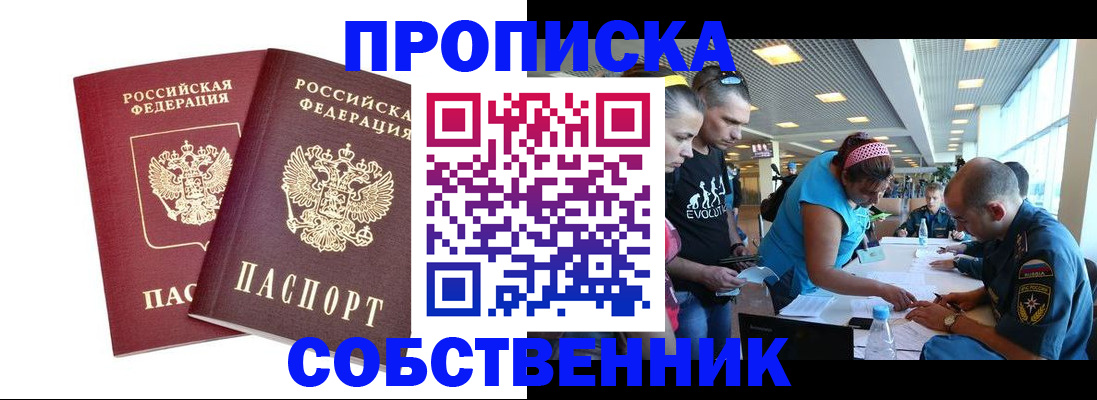 купить прописку в Юже